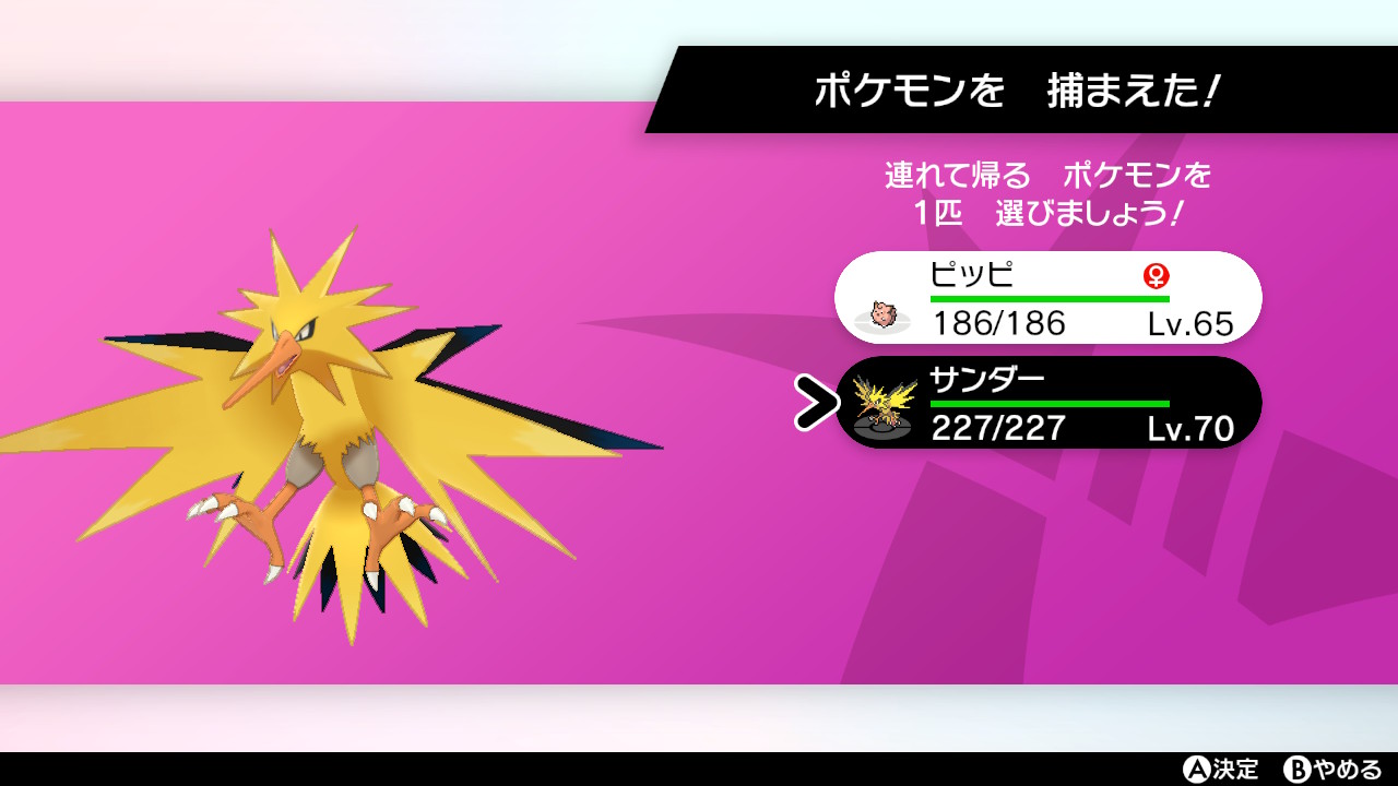 イノ サンダー色違いきましたわ 無事レベルボールで捕獲 ポケモン剣盾 Nintendoswitch T Co 5duqnie1iq Twitter