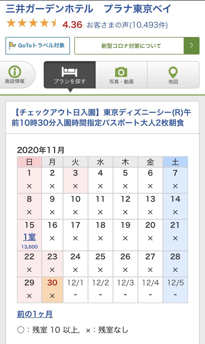 Nori旅 Gotoトラベル ポイ活 クーポン情報 楽天トラベル 三井ガーデンホテル プラナ東京ベイ チェックアウト日入園 東京ディズニーシー R 午前10時30分入園時間指定パスポート大人2枚朝食 11月分 1室空きが出たみたい T Co Ax8u7uwcsh