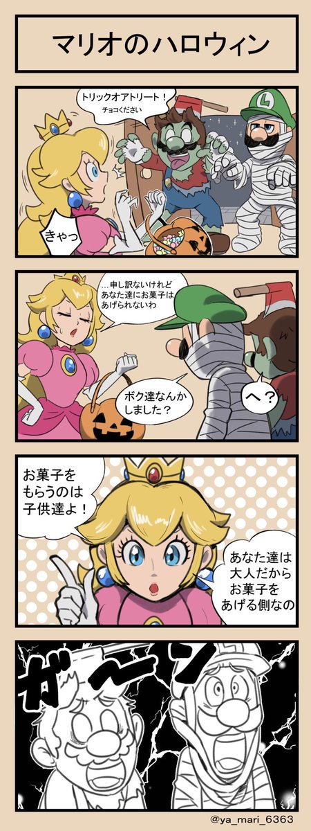 ハロウィン4コマ 