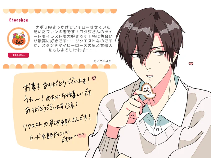 お菓子ありがとうございます? 