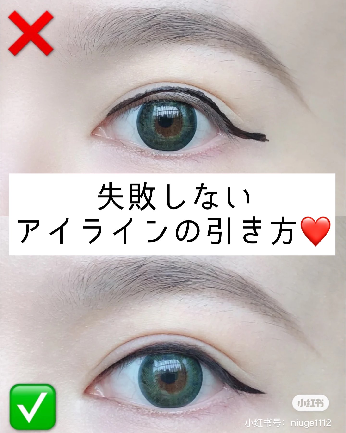 紅美女 失敗しない アイラインの引き方講座 本日は メイク初心者さんでもがたつかない上手なアイラインを引く方法をご紹介しちゃいます 正しく目尻ラインを引けば デカ目効果も抜群なのでぜひ試してみてね 紅美女 T Co