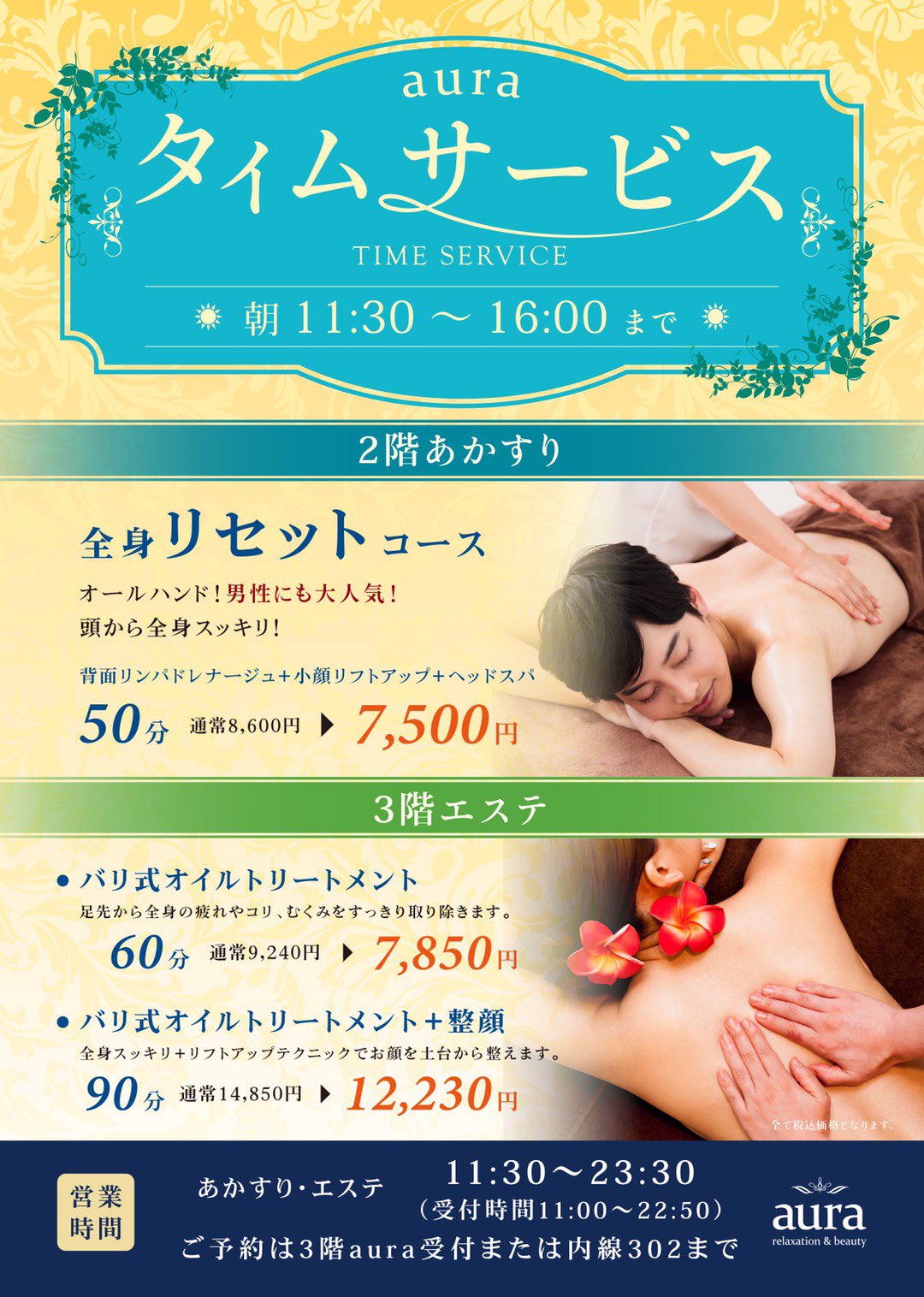 公式 リラクゼーション ビューティー Aura テルマー湯 タイムサービス時間変更のお知らせ 11 30 16 00 あかすり 全身リセットコース50分 7 500円 エステ バリ式オイルトリートメント60分7 850円 バリ式オイル
