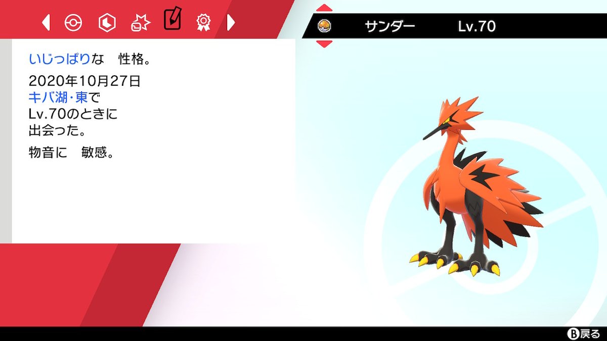 ダルク ガラル三鳥 の厳選終了 これで新ポケは一通り厳選し終えたし 後はのんびりダイマックスアドベンチャーで色違い粘ったり粘らなかったりして冠の雪原を楽しむのみ この3匹で 鳥パ組んで対戦もしたいし 今後も色々と楽しみだわ ポケモン剣盾 冠の ダルク ガラル三鳥 の厳選終了 これで新ポケは一通り厳選し終えたし 後はのんびりダイマックスアドベンチャーで色違い粘ったり粘らなかったりして冠の雪原を楽しむのみ この3匹で 鳥パ組んで対戦もしたいし 今後も色々と楽しみだわ ポケモン剣盾 冠の