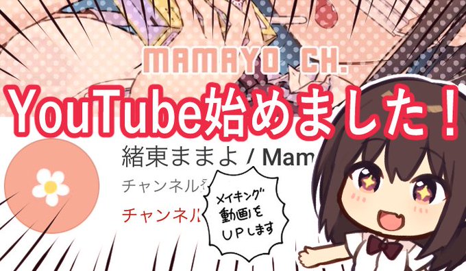 YouTubeチャンネル開設しました!!!
不定期でイラストメイキング動画を公開します。
ぜひ再生&チャンネル登録お願い致します!?

▼ぐらちゃんメイキング公開しました!
https://t.co/esf4MQWHxx 