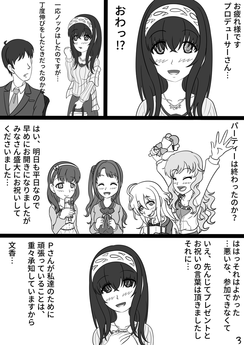 Twoucan 鷺沢文香生誕祭 の注目ツイート イラスト マンガ コスプレ モデル Twoucan 鷺沢文香生誕祭 の注目ツイート イラスト マンガ コスプレ モデル