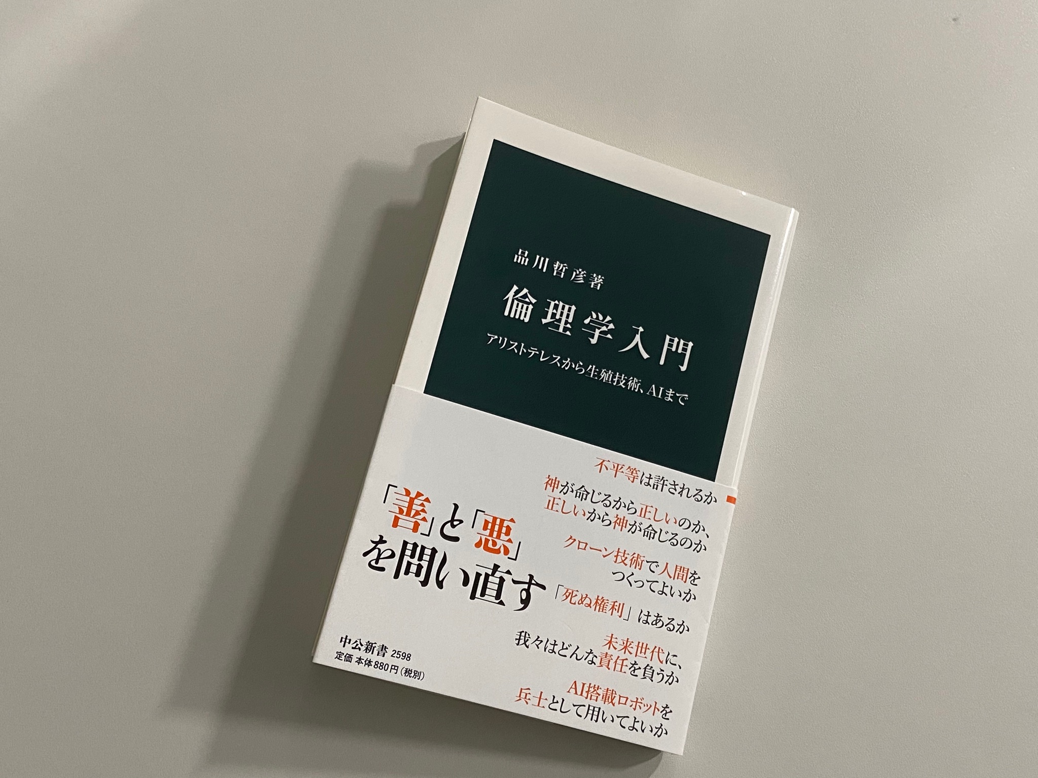 中公新書 1704年10月28日 イギリスの哲学者ジョン ロックが亡くなりました アリストテレスから生殖技術 Aiまで の副題を持つ 品川哲彦著 倫理学入門 は 代表的な倫理理論を紹介する際 ホッブズやルソーらとともに彼も取り上げます 近代社会の 中公新書 1704年10月28日 イギリスの哲学者ジョン ロックが亡くなりました アリストテレスから生殖技術 Aiまで の副題を持つ 品川哲彦著 倫理学入門 は 代表的な倫理理論を紹介する際 ホッブズやルソーらとともに彼も取り上げます 近代社会の