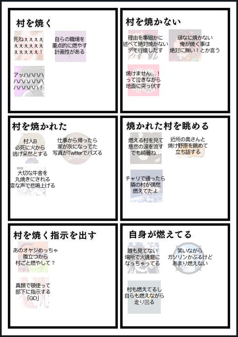 #いいねくれたフォロワーさんを村を焼くと村を焼かないで分類する

村焼けましたー??? 