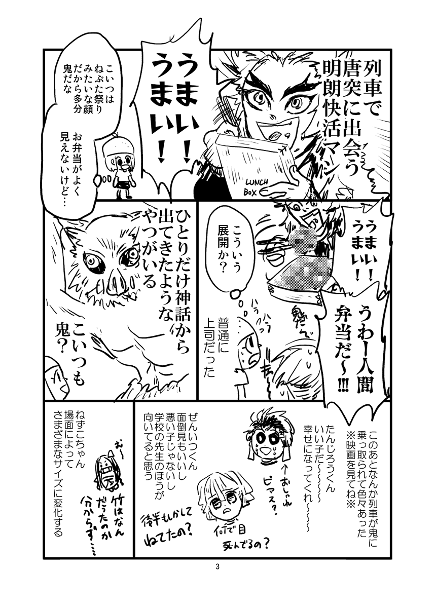 一切内容が分からないのにチケットをもらったのでいきなり鬼滅の刃の映画を見に行った漫画です
※ネタバレがあるような気がします※ 