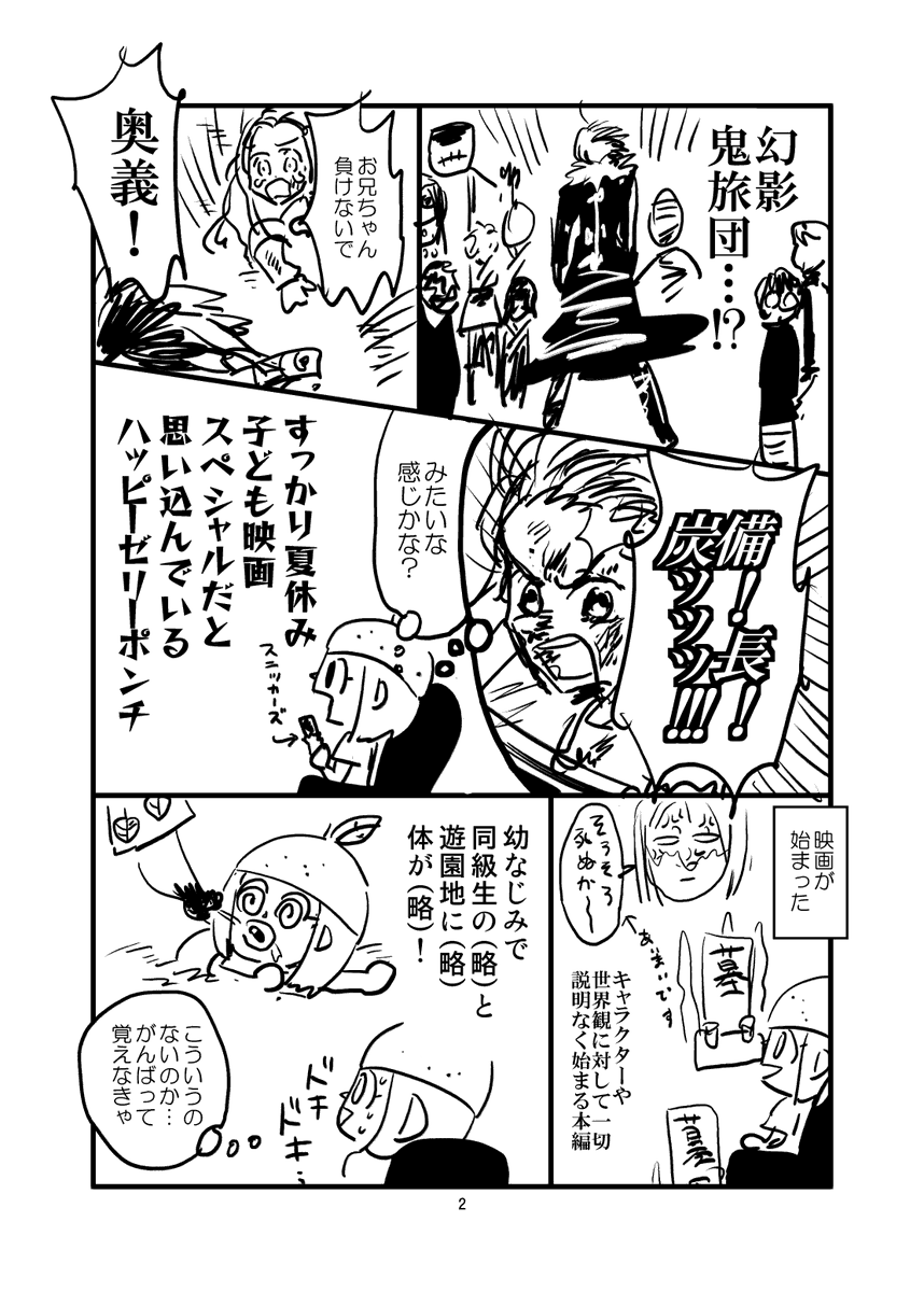 一切内容が分からないのにチケットをもらったのでいきなり鬼滅の刃の映画を見に行った漫画です
※ネタバレがあるような気がします※ 