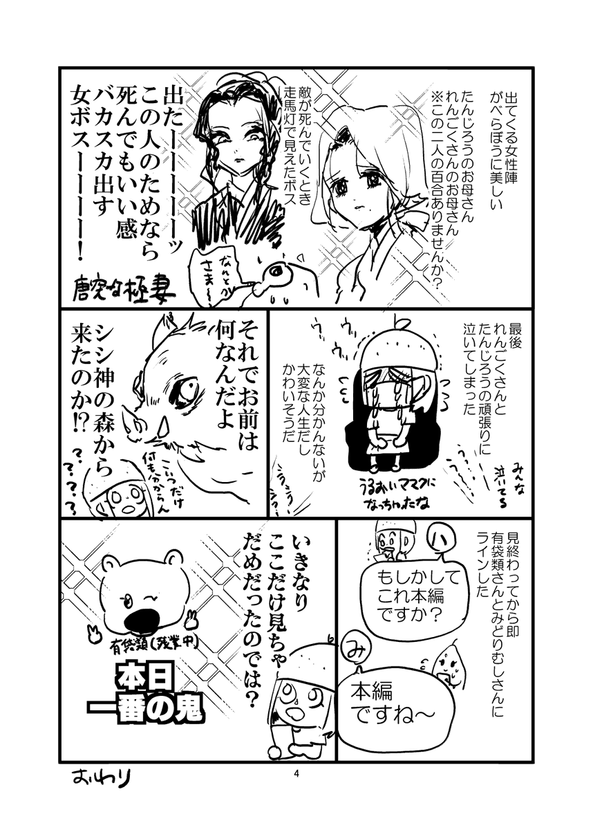 一切内容が分からないのにチケットをもらったのでいきなり鬼滅の刃の映画を見に行った漫画です
※ネタバレがあるような気がします※ 