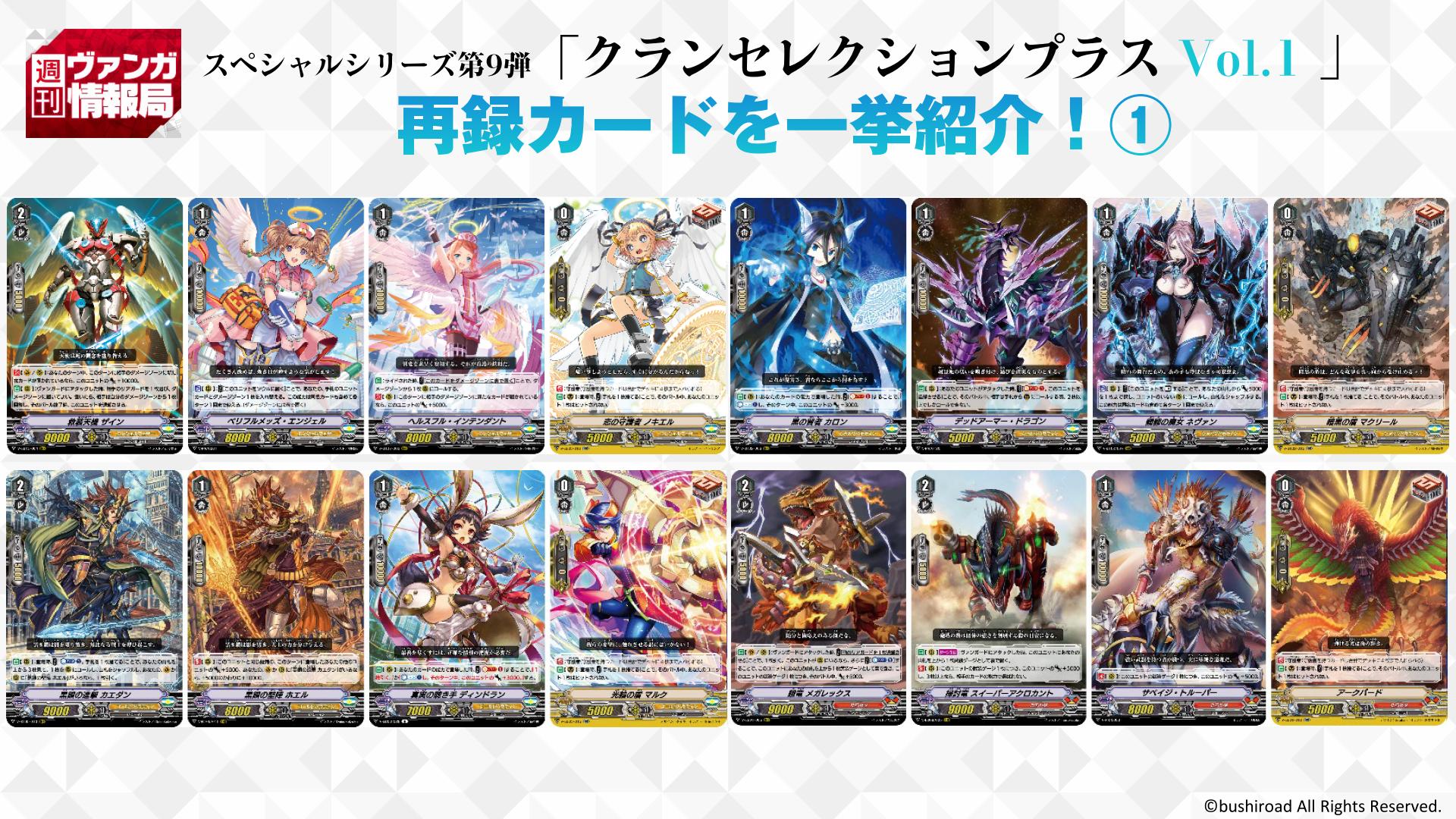 ヴァンガード　クランセレクションプラス、伝説との邂逅　まとめ売り ヴァンガード クランセレクションプラス、伝説との邂逅 まとめ