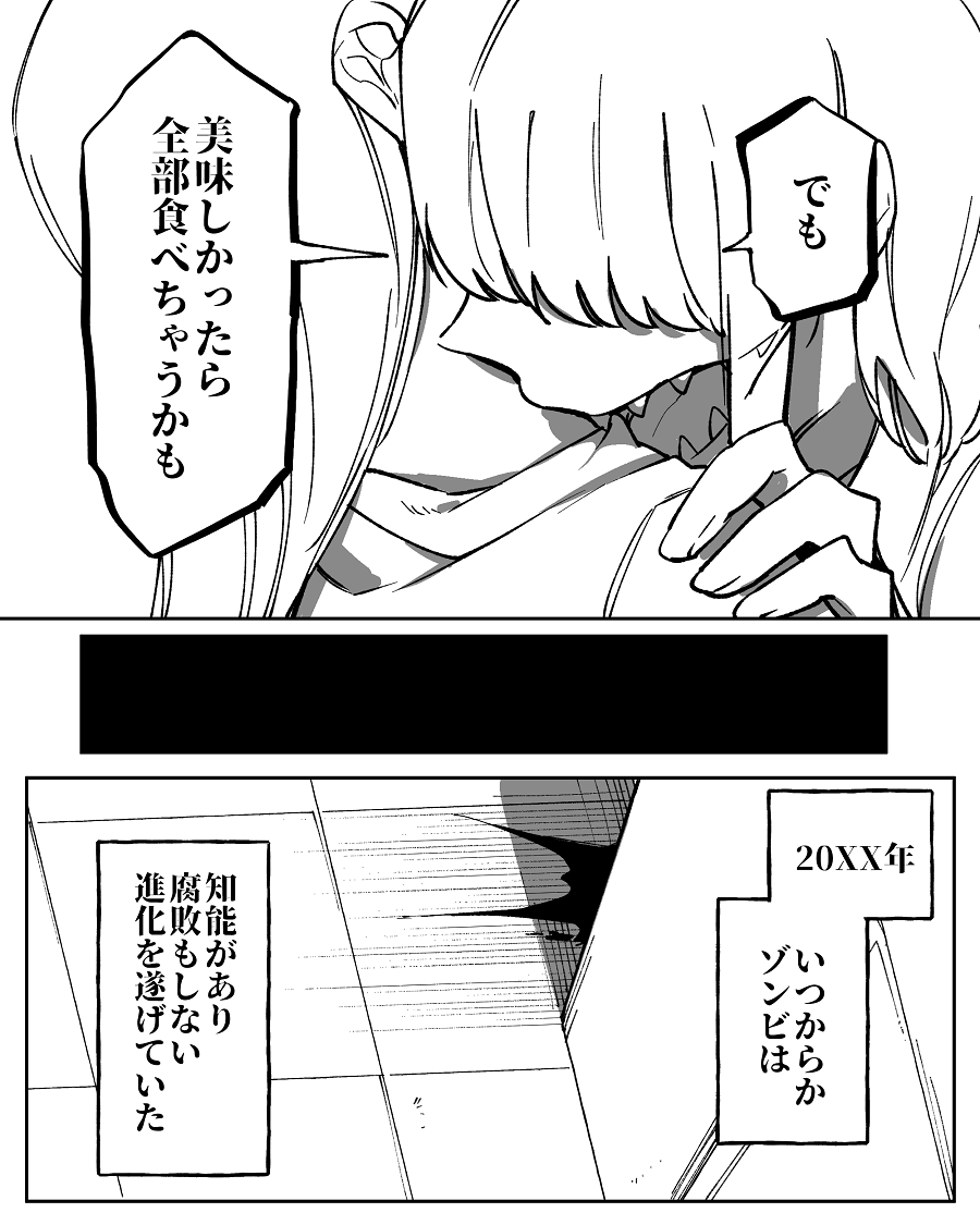 ゾンビが普通になったら怖いなっていうだけの話 