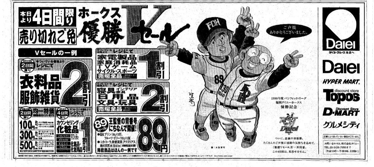 パ リーグ優勝チーム決定翌日セールのcmが流れ始めた ツイレポ パ リーグ優勝チーム決定翌日セールのcmが流れ始めた ツイレポ