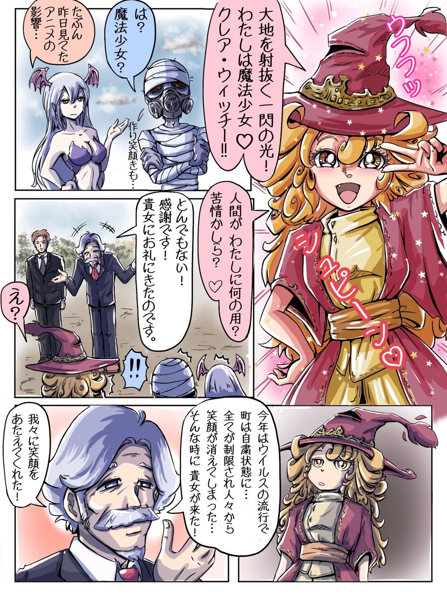 前回の続き 創作漫画
「Happy Halloween」全2話の後編②ッス?
お菓子を奪えず自粛する魔女っ子への作者の親心編?
今回は暴れませんwww?

①話も見て頂いてありがとうございます✨

#絵描きさんと繫がりたい 
#漫画が読めるハッシュタグ 
#創作漫画 #イラスト好きな人と繋がりたい 