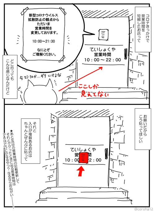 コロナ禍のお店たちよ 