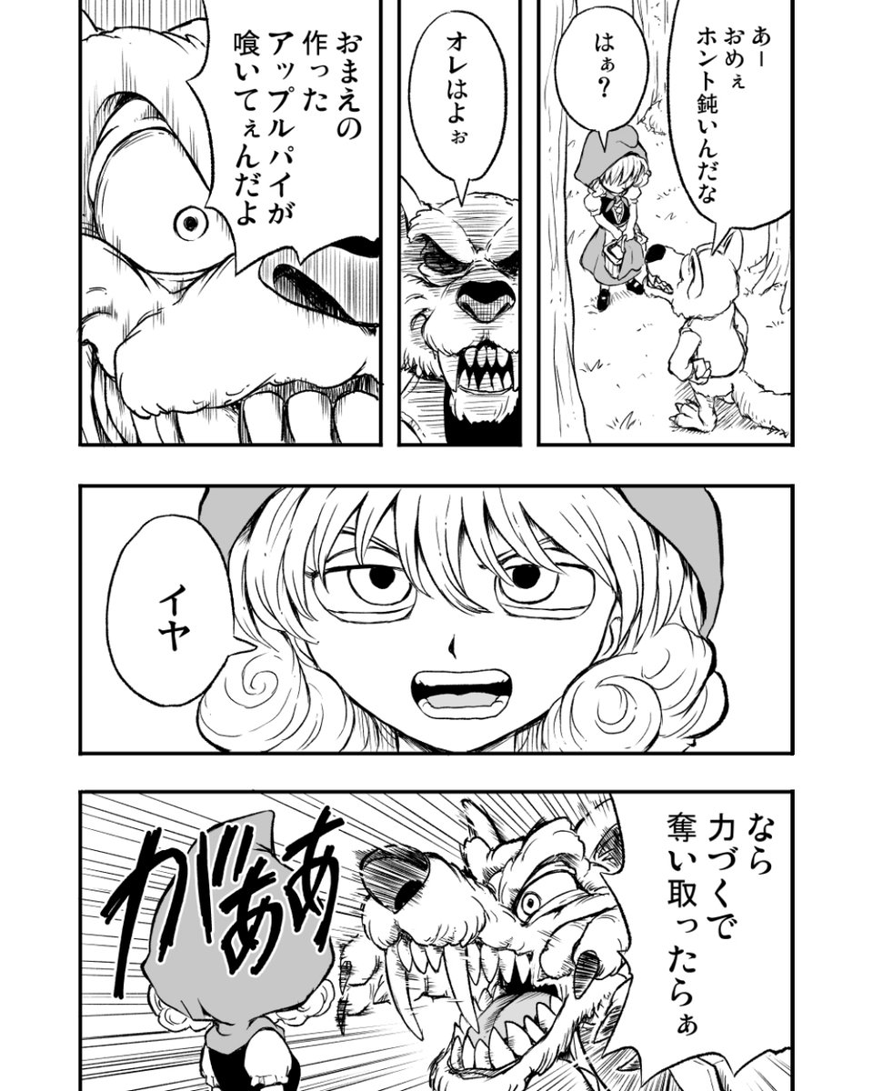 【創作漫画】もし、赤ずきんちゃんが、お菓子と武術の達人だったら?

#創作漫画 #オリジナル漫画 #漫画が読めるハッシュタグ #赤ずきん 