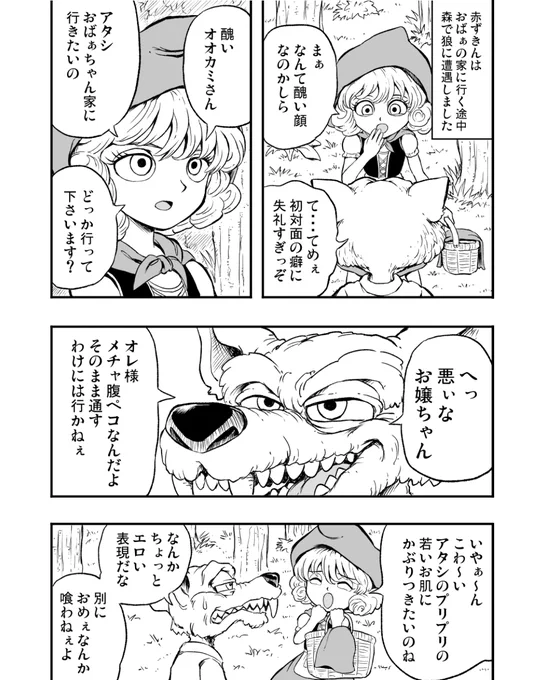 【創作漫画】もし、赤ずきんちゃんが、お菓子と武術の達人だったら?

#創作漫画 #オリジナル漫画 #漫画が読めるハッシュタグ #赤ずきん 