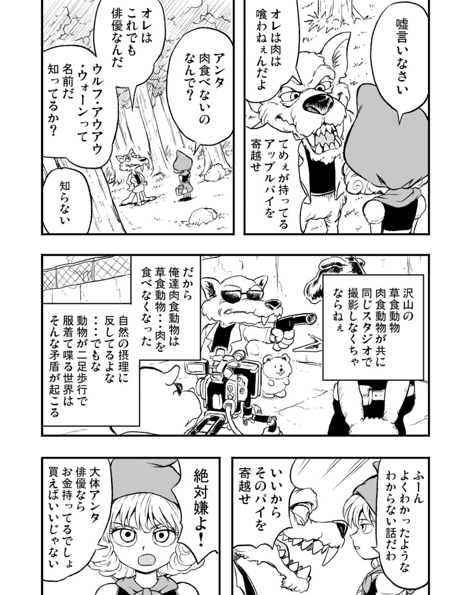 【創作漫画】もし、赤ずきんちゃんが、お菓子と武術の達人だったら?

#創作漫画 #オリジナル漫画 #漫画が読めるハッシュタグ #赤ずきん 