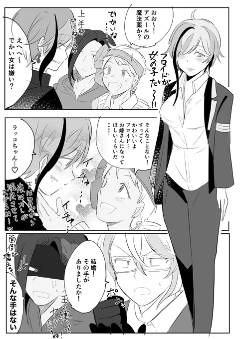 天才のフォロワさんが言ってた、女体化したフロイドちゃんのフロカリです? 