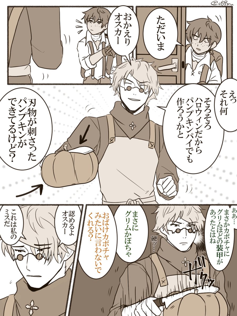 しおくま C09ma さんの漫画 22作目 ツイコミ 仮