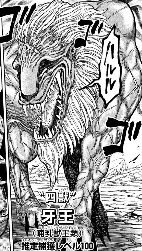トリコ 動物 食材リストbot Vol 310 四獣 牙王 哺乳獣王類 捕獲レベル 127 生息地 グルメ界 体長 300m 体高 170m 体重 100万t 価格 不明 T Co Uyys6n1hlq