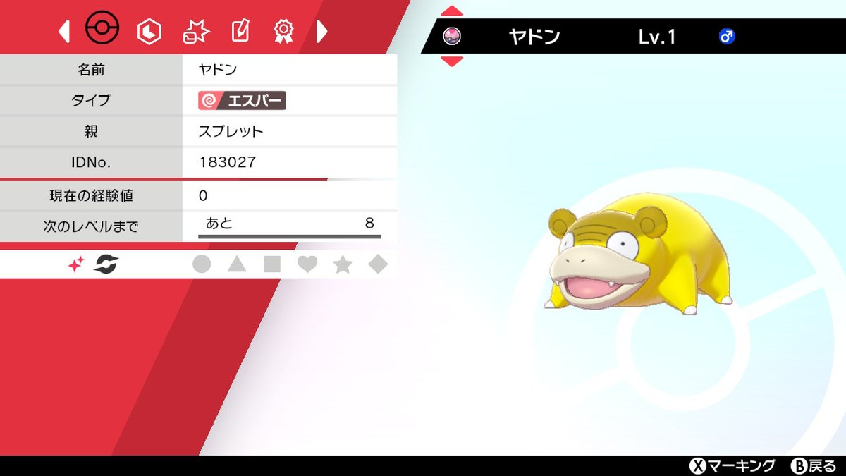 マツバ ネタポケ使いたい人 Splet100 さんから先日仲間大会景品としてお願いしていた色違いガラルヤドンをいただきました ありがとうございました ポケモン剣盾 デリバード教 Nintendoswitch
