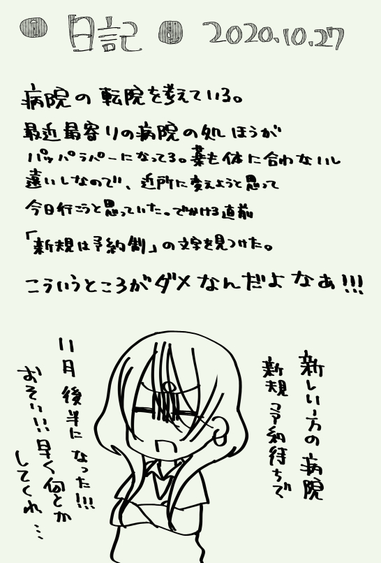 日記 