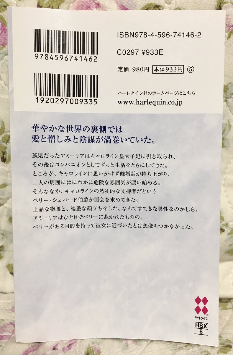 読了したロマンス小説ツイートまとめ その2 読了したロマンス小説ツイートまとめ その2