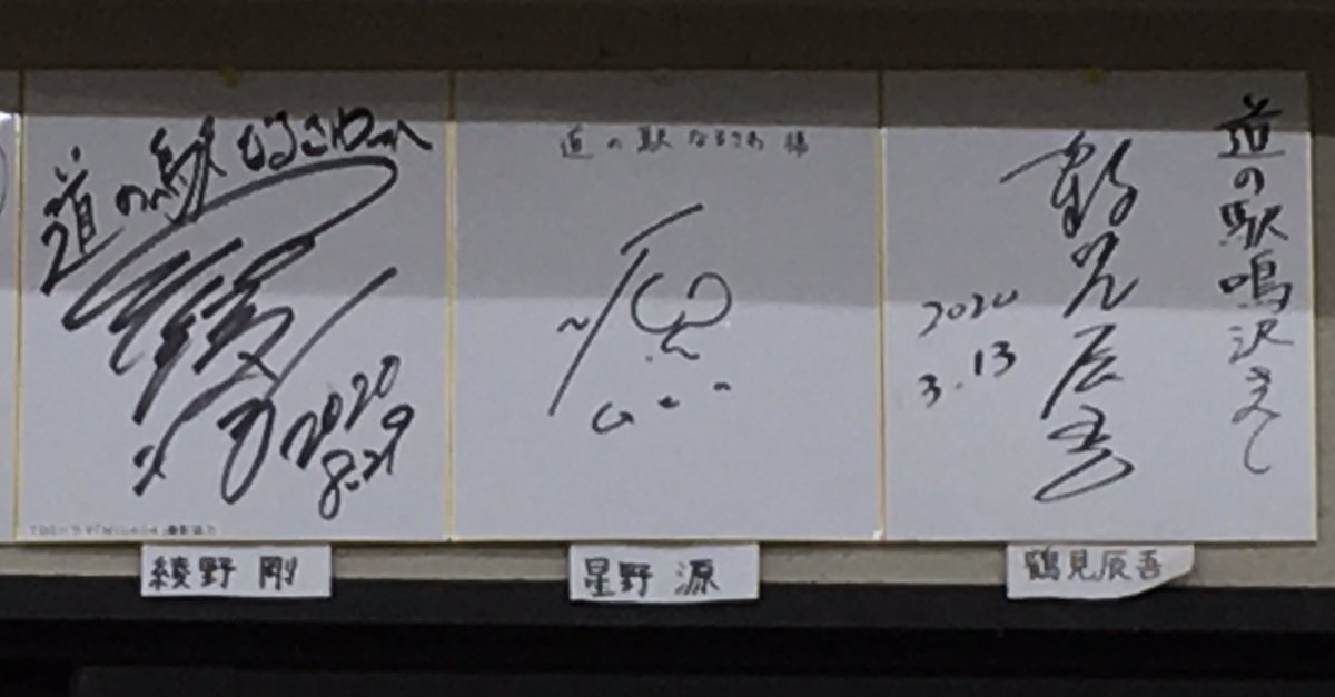 MIU404 第2話 ロケ地巡り 加々見が逃げた道の駅 前回なかったサインと