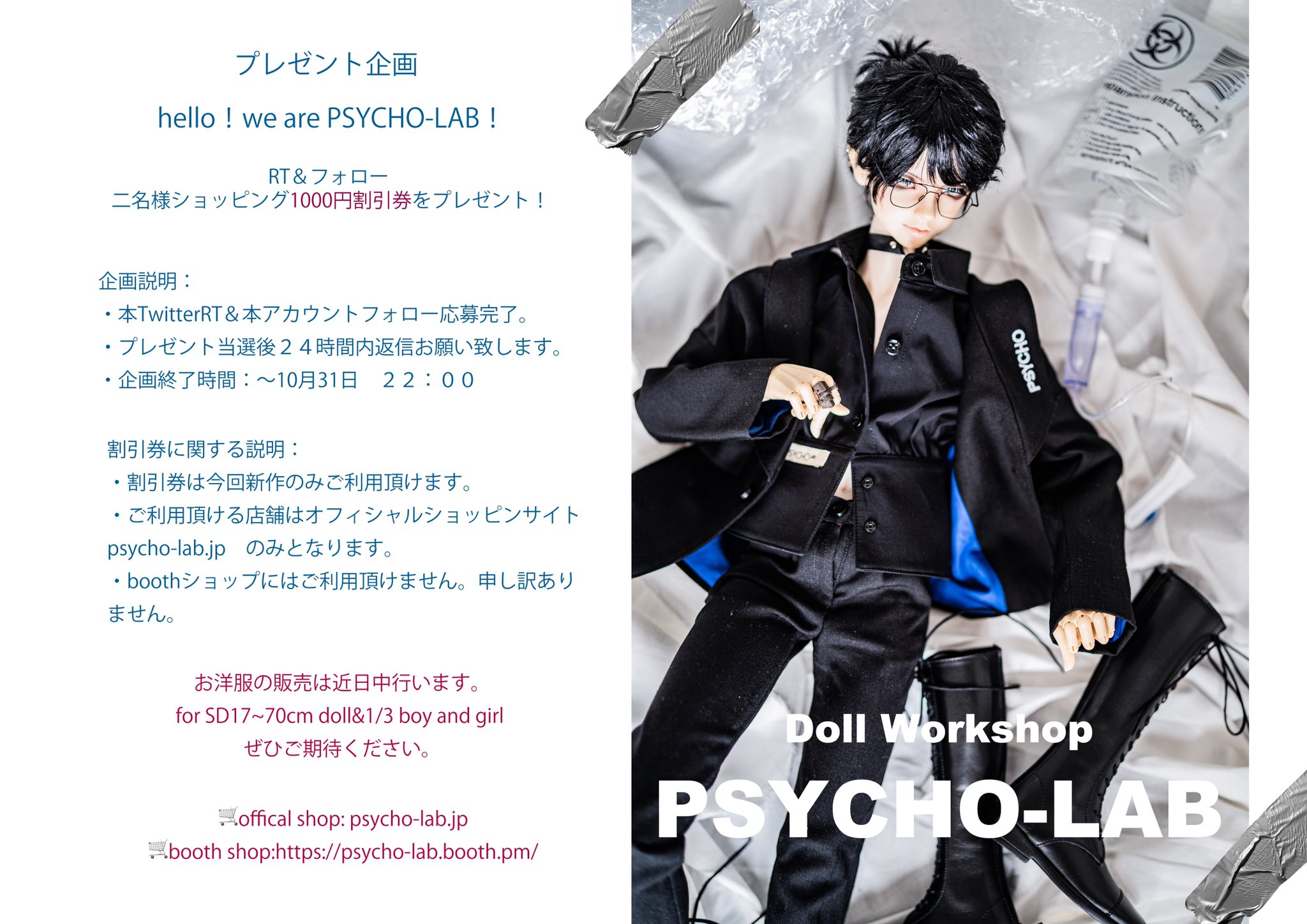 ディーラー様製 ドール衣装セット Delirium マント SD17B/OF:PSYCHO