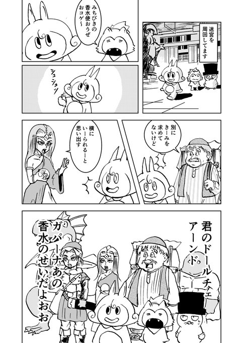 ドラクエ10 を含むマンガ一覧 いいね順 2ページ ツイコミ 仮