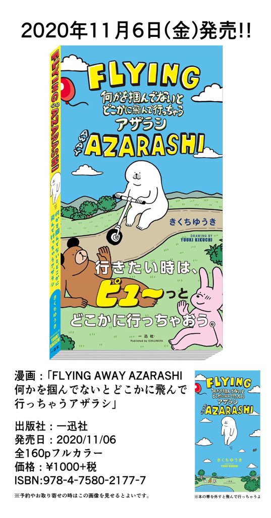 ☝️お知らせ☝️
「何かを掴んでないとどこかに飛んで行っちゃうアザラシ」の
単行本が11月6日(金)に発売になります!!
店舗やネット書店によってはステッカーが付いてきます?
手に取ってくれると嬉しいです。
よろしくお願い致します! 