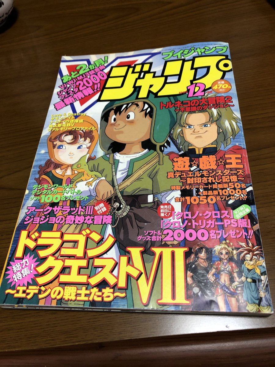Vジャンプ12月号