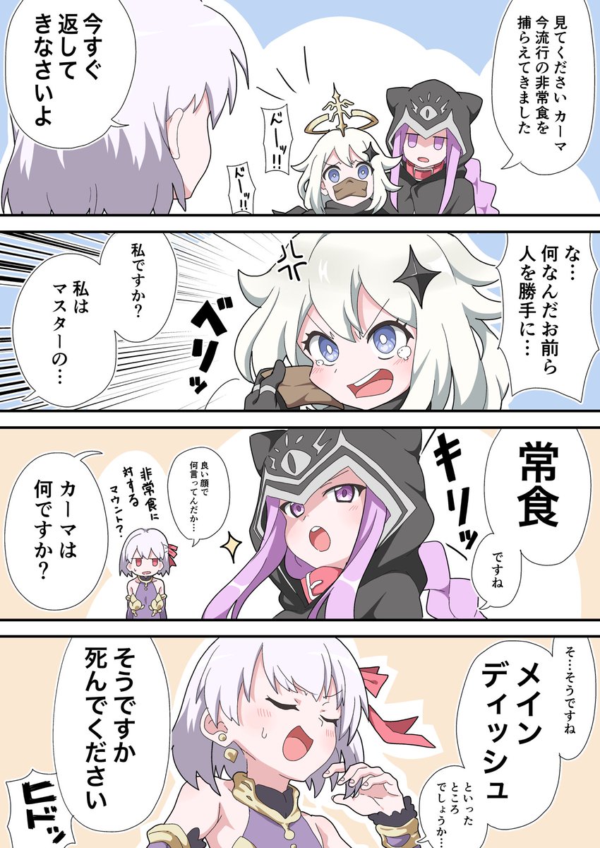 Fgo やや下ネタ パイモンちゃんがウチのカルデアにやってきたよ 藤原たつろ の漫画