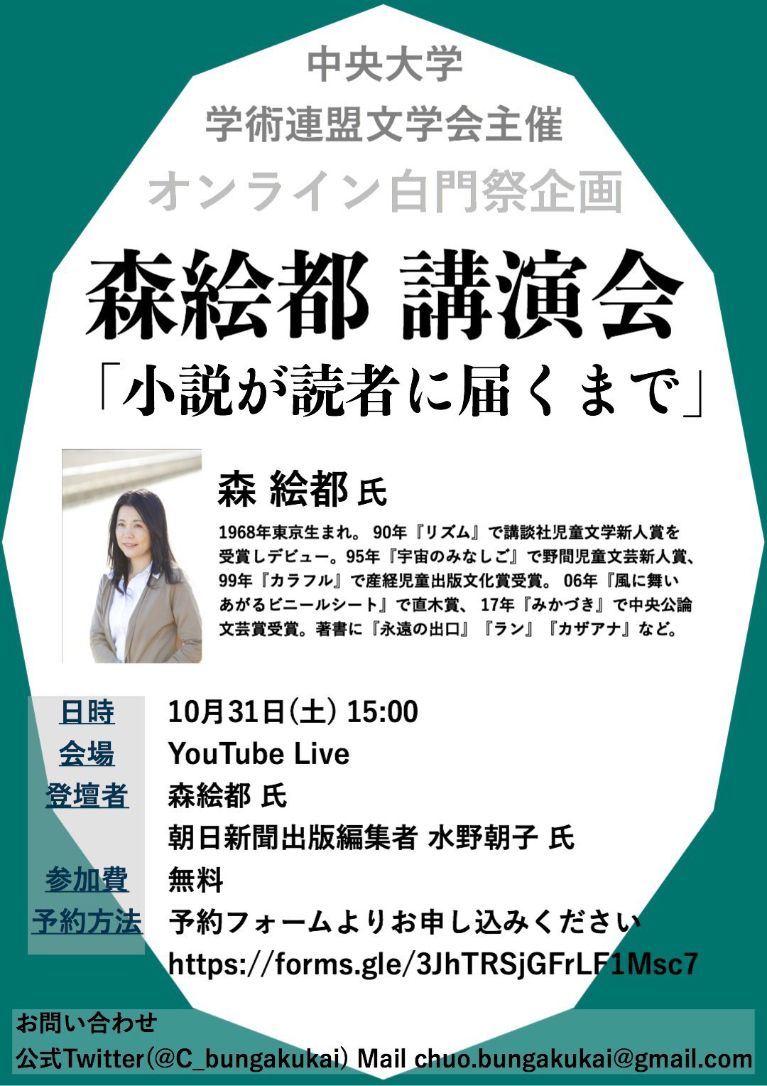 中央大学文学会 講演は カザアナ 永遠の出口 カラフル 風に舞いあがるビニールシート Dive など 森先生の著作に関する裏話が沢山聞けるスペシャルな内容となっております