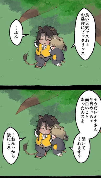 レオラギ
睡魔<愛 