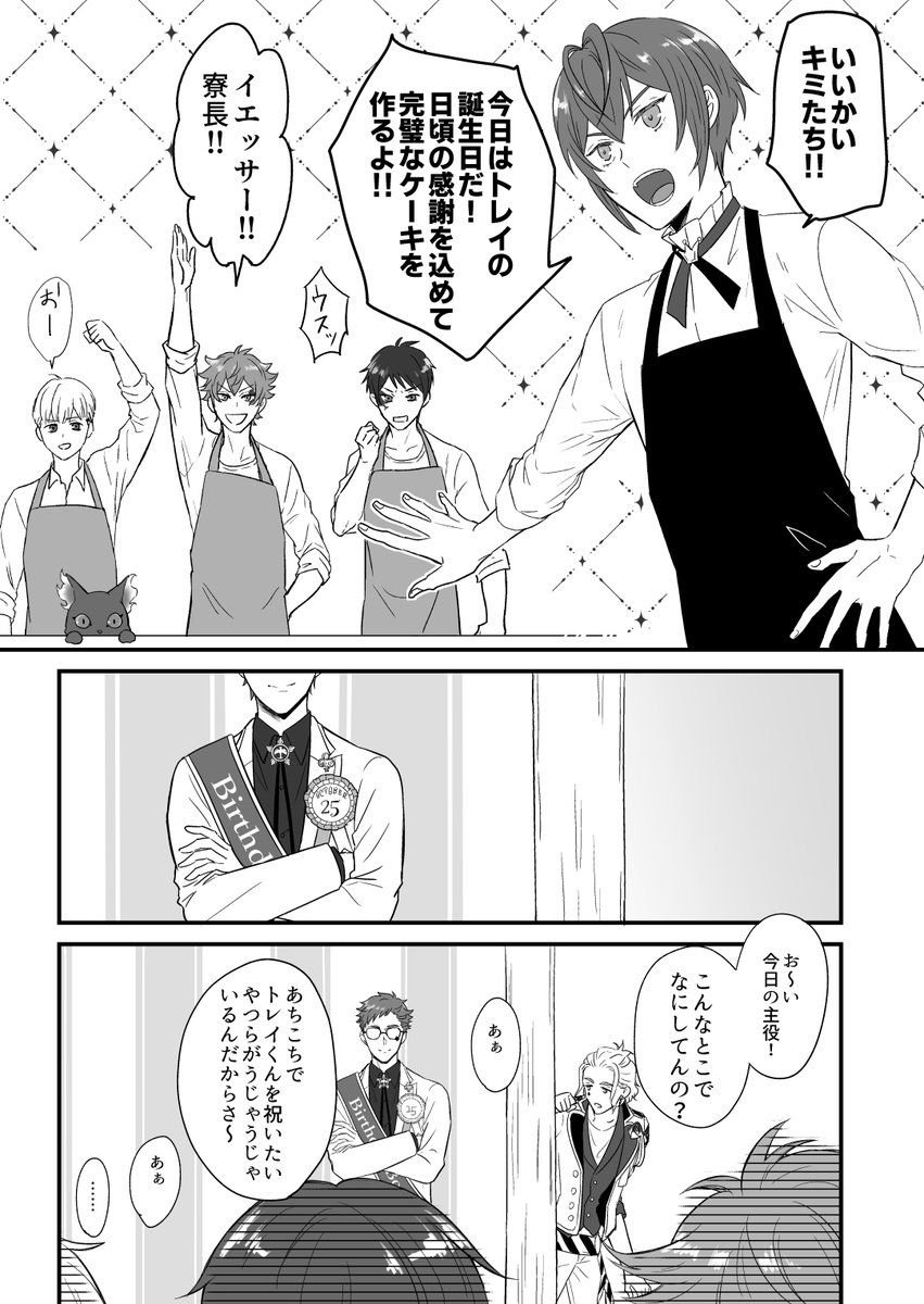 改めて♣️先輩、お誕生日おめでとうございます!!(大遅刻)(1/2)
⚠️男子監督生います
#トレイ・クローバー誕生祭2020
#ツイステファンアート