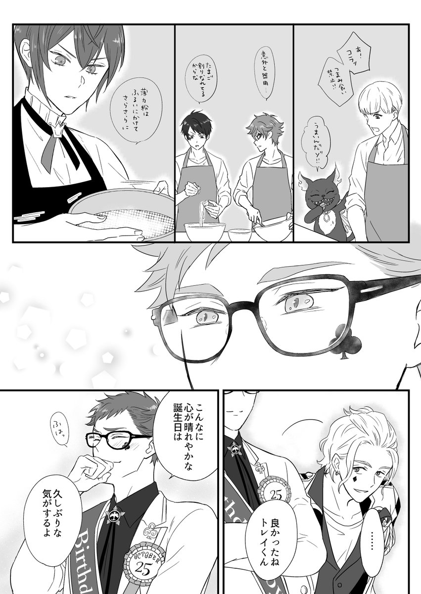 改めて♣️先輩、お誕生日おめでとうございます!!(大遅刻)(1/2)
⚠️男子監督生います
#トレイ・クローバー誕生祭2020
#ツイステファンアート