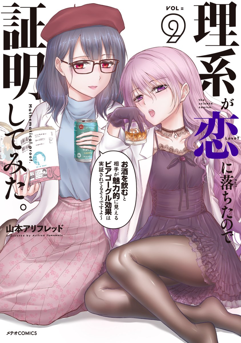 【更新予告】🎉
📺TVアニメ第2期制作決定!
「理系が恋に落ちたので証明してみた。」

10月28日(水)
最新52話更新予定❗️

最新コミックス9巻本編の
続きです‼️

奏の過去と気持ちを知った氷室と雪村がとった行動は⁉
更新をお楽しみに‼️

最新第9巻大好評発売中📕
https://t.co/CSerIAyXst  #リケ恋 