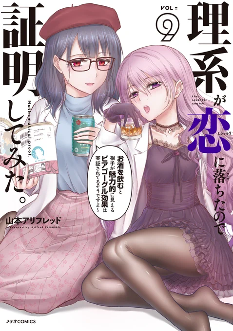 【更新予告】🎉
📺TVアニメ第2期制作決定!
「理系が恋に落ちたので証明してみた。」

10月28日(水)
最新52話更新予定❗️

最新コミックス9巻本編の
続きです‼️

奏の過去と気持ちを知った氷室と雪村がとった行動は⁉
更新をお楽しみに‼️

最新第9巻大好評発売中📕
https://t.co/CSerIAyXst  #リケ恋 