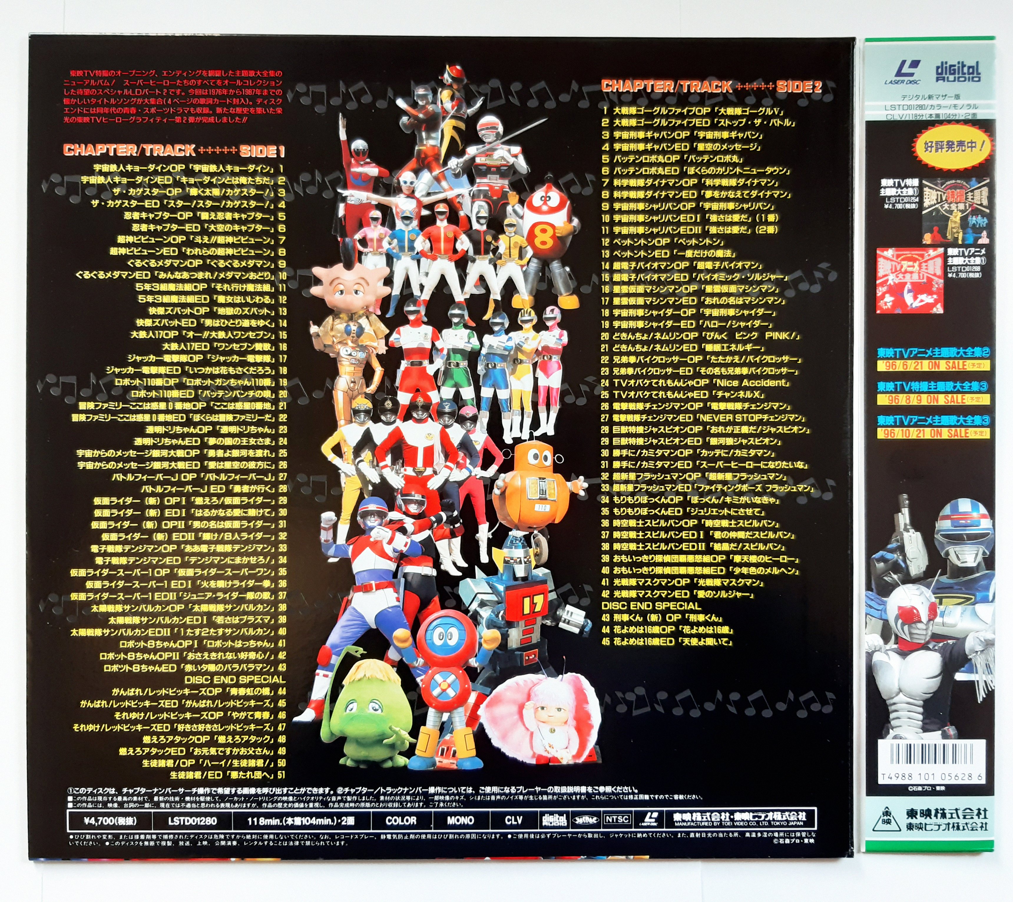 東映TV特撮主題歌大全集DVD VOL.1〜5 オープニング エンディング
