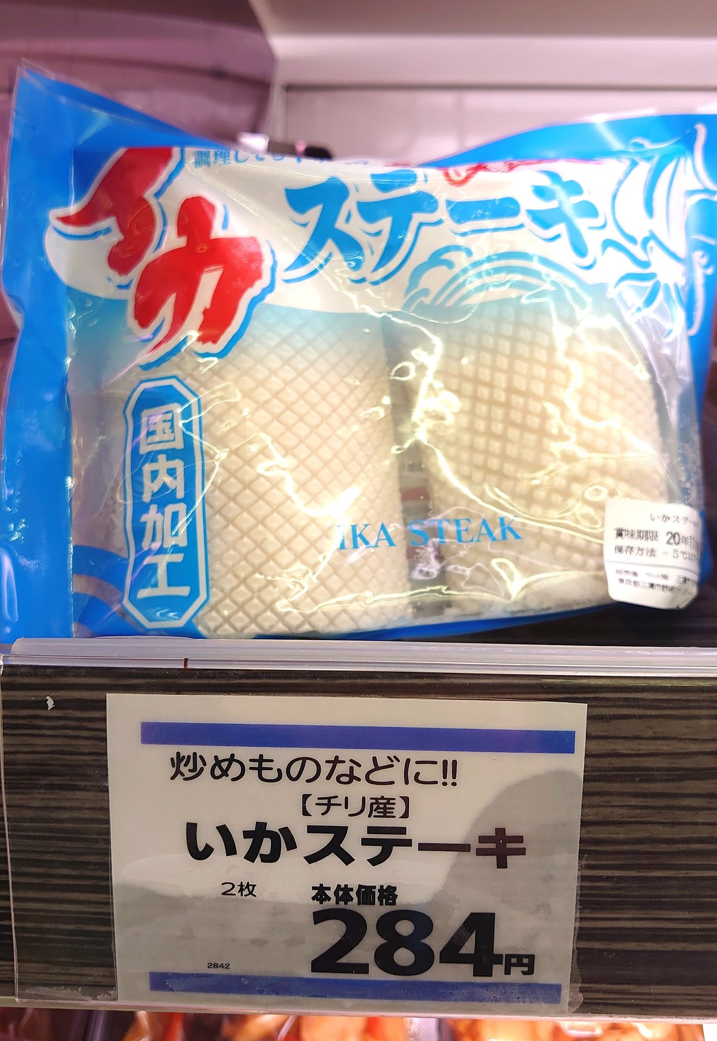マックさん 11 Sub Tokyo サミットのイカステーキ 安くなってた 確か358円だったよ 前は 最近 話題に挙げてないけどグルメプリンセスの大天使さん イカ食べてるかな 奇しくも明日 アイドルキャンパスに出る イカステーキ サミット グルメ