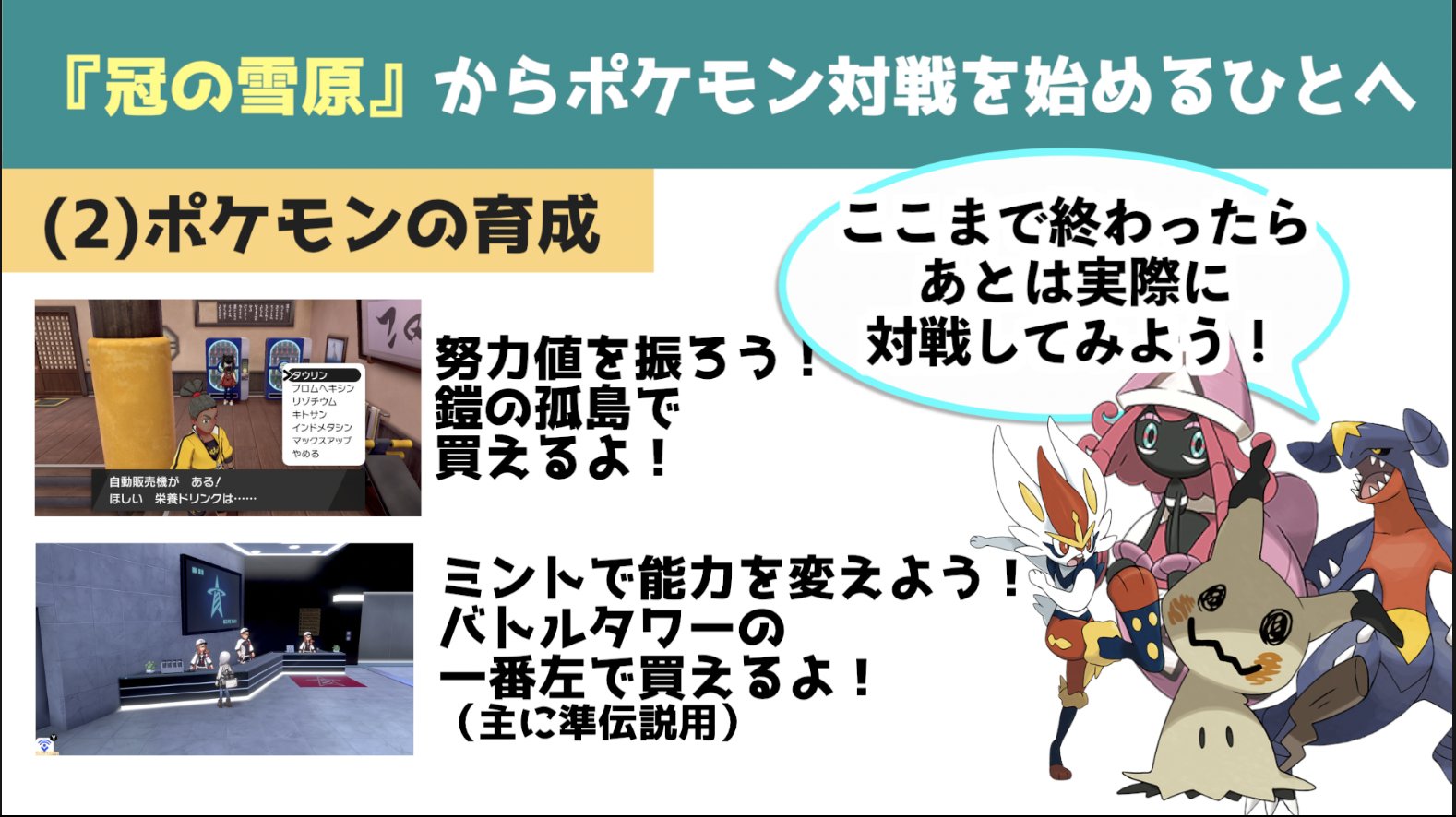 やました 冠の雪原からポケモン対戦を始める方に向けて手引きを作りました 少しでも参考になって ポケモン対戦を楽しむ方が増えたら嬉しいです やました 冠の雪原からポケモン対戦を始める方に向けて手引きを作りました 少しでも参考になって ポケモン対戦を楽しむ方が増えたら嬉しいです