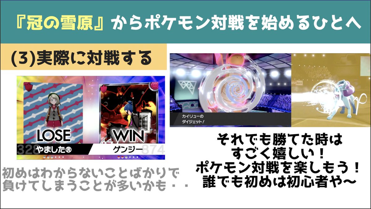 初心者向け 冠の雪原からポケモン対戦を始める方に向けた手引きが分かりやすいと話題に ぽけりん ポケモンまとめ