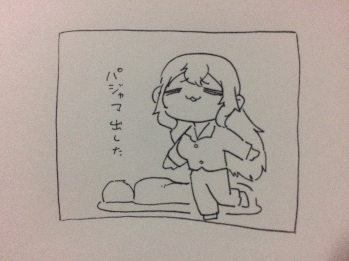 ねる 