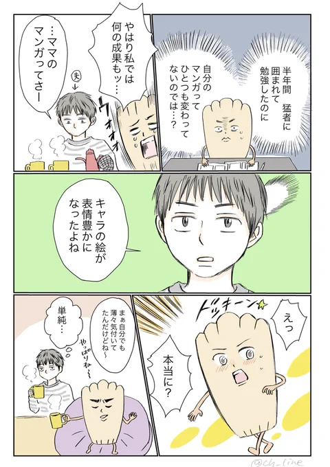 「コルクラボマンガ専科を卒業しました。」noteを更新しました!?コルクラボマンガ専科 #今日の描きモノ 