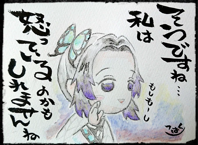 なかなか、お絵かきする時間がなくてTLも追えない💦💦💦🙏

過去絵でも上げておく😅
(アナログ水彩と筆ペンで、しのぶさん😚) 