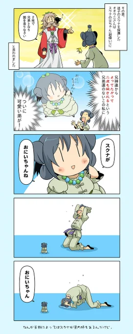スクナのとうちゃんは1度だけ。 
