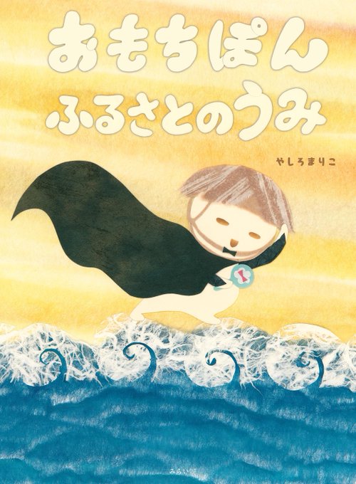 絵本試し読みのtwitterイラスト検索結果 絵本試し読みのtwitterイラスト検索結果