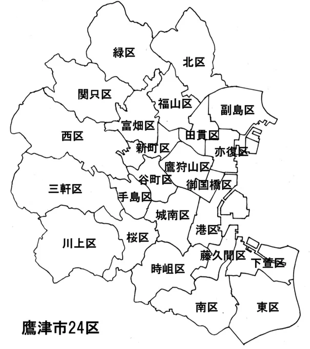 大阪都構想が話題だが、我らが鷹津市には都構想の計画はない。というのも、そもそも「都」という概念がないから。鷹津市は永久に不滅です。 #空想地図 #架空地図 #鷹津市 